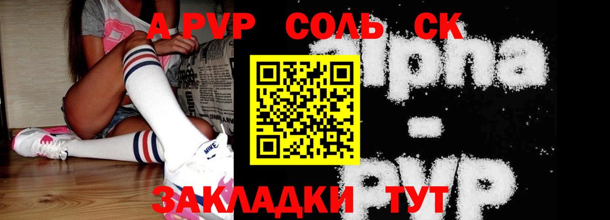 Ржев  APVP СК КРИС  Alpha-PVP кристаллы  A-PVP СК  Вход с VPN 