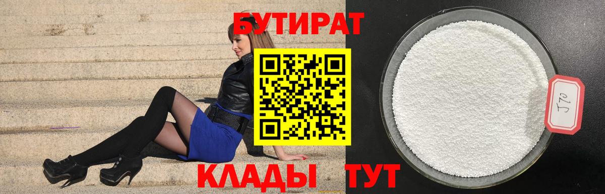 Ржев  БУТИРАТ  Вход с VPN  БУТИРАТ GHB 