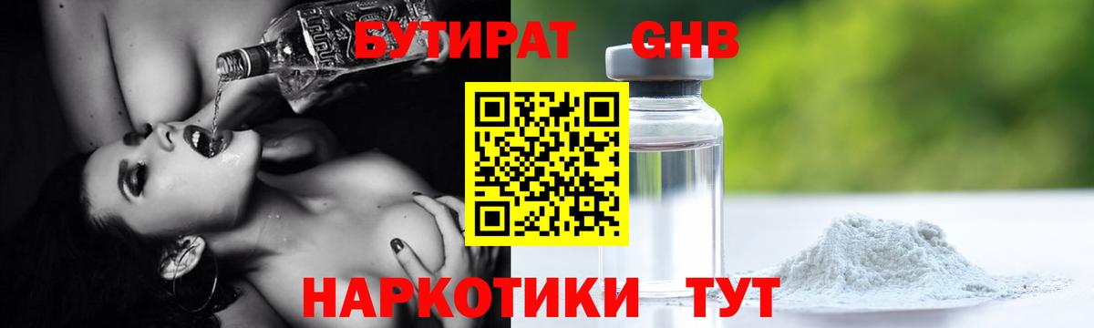 Бутират бутик Ржев