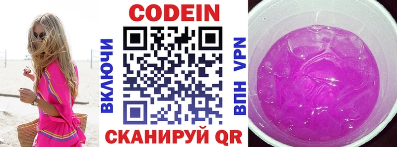 Кодеин напиток Lean (лин) Ржев