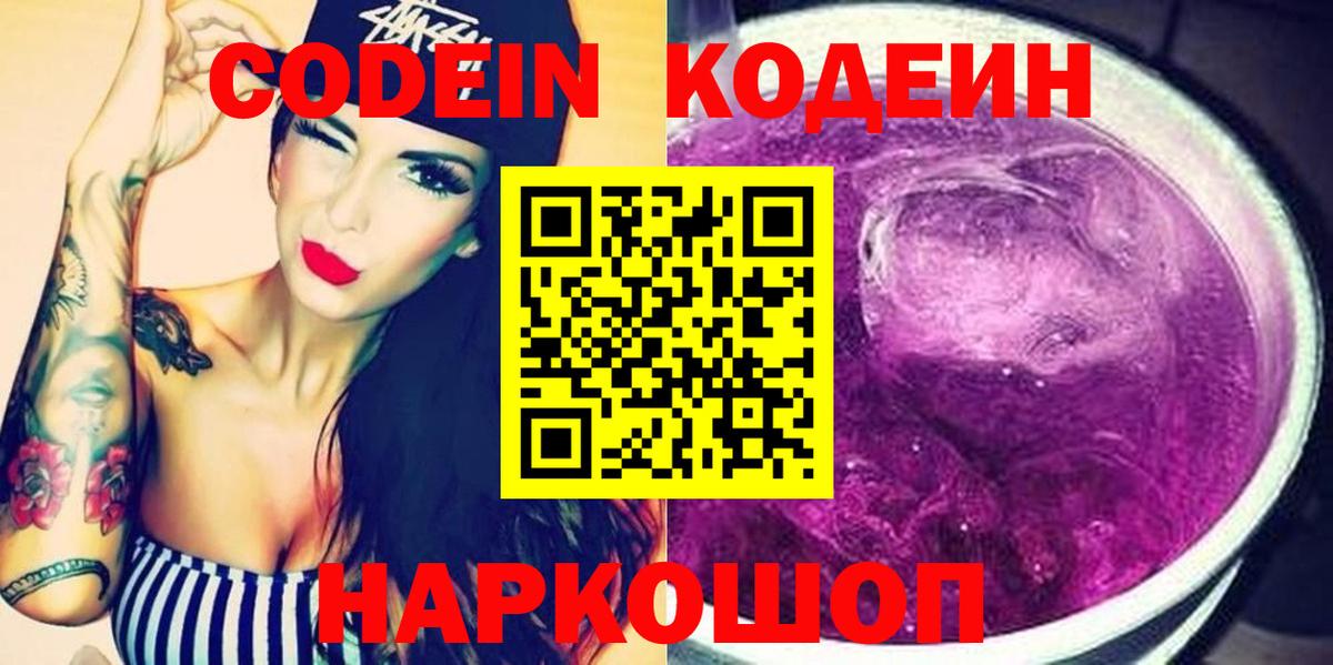 Ржев  Кодеин напиток Lean (лин)  Вход с VPN 