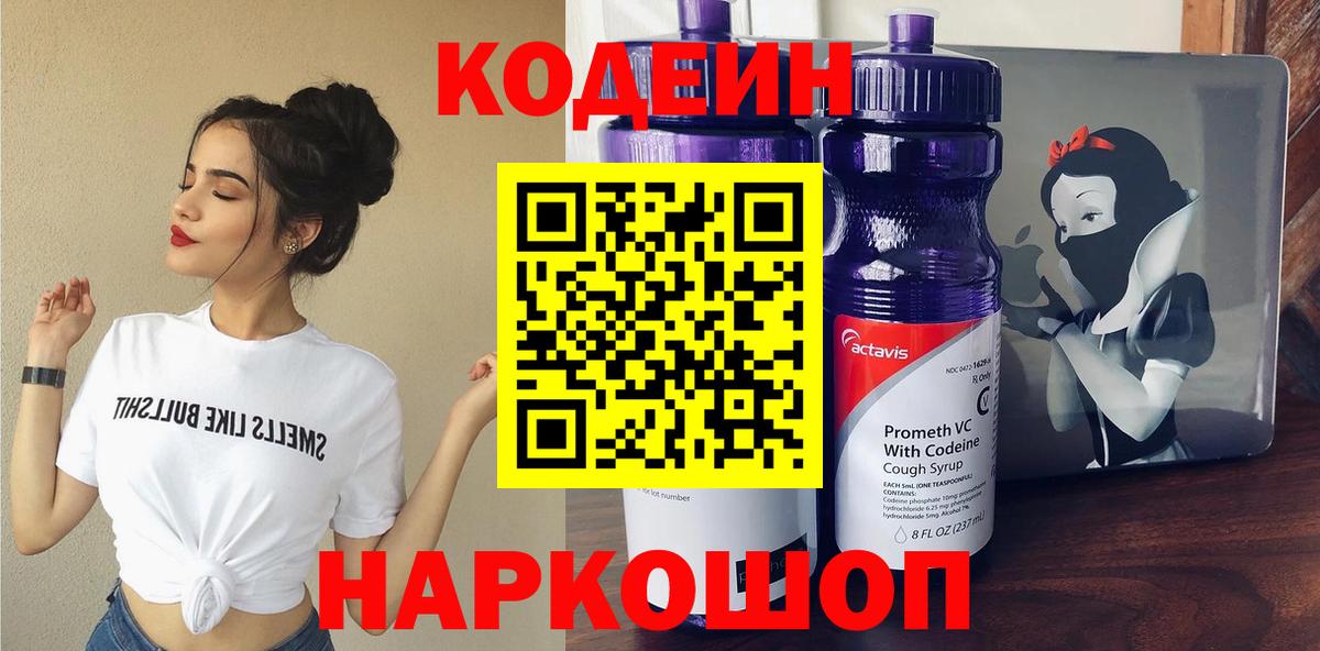 Кодеиновый сироп Lean напиток Lean (лин) Ржев