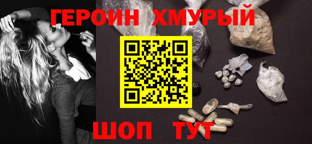 ГЕРОИН герыч Ржев