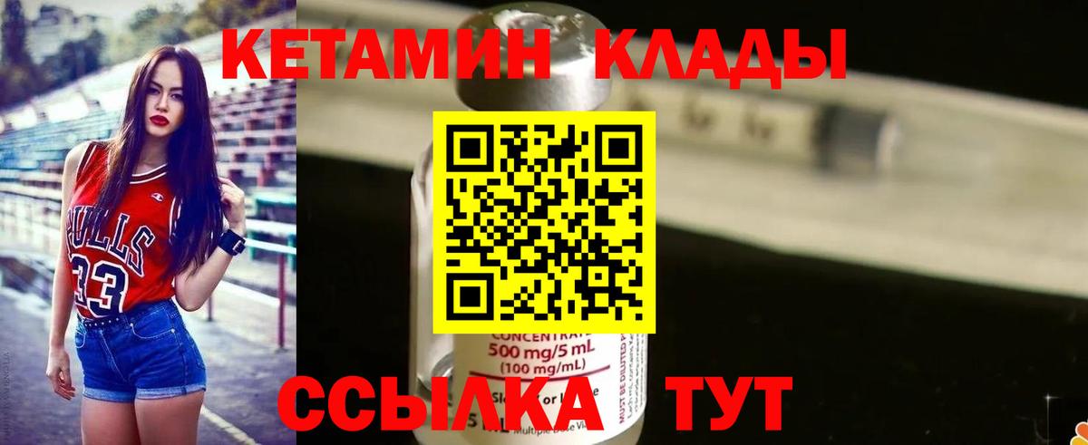 КЕТАМИН VHQ  Вход с VPN  Ржев 
